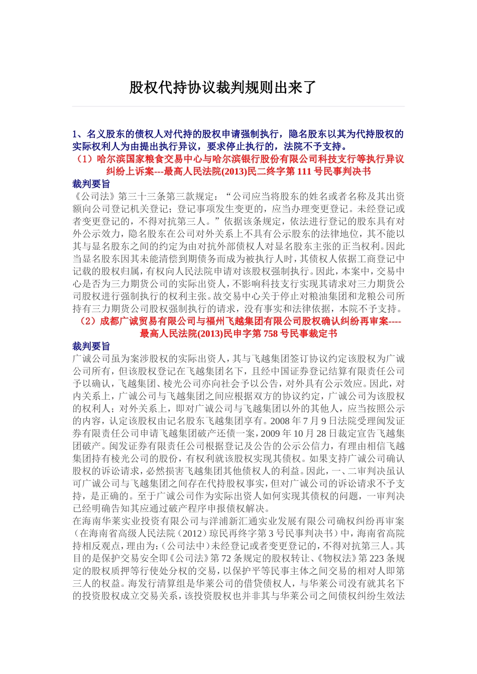 股权代持协议裁判规则出来了.doc_第1页