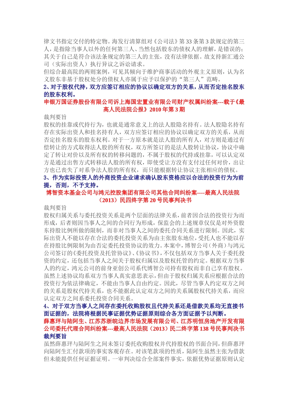 股权代持协议裁判规则出来了.doc_第2页