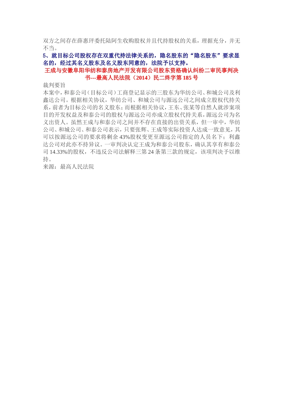 股权代持协议裁判规则出来了.doc_第3页