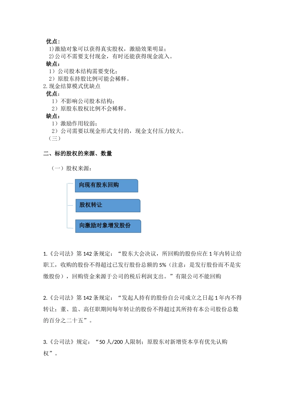 股权激励方案设计 (2).docx_第2页