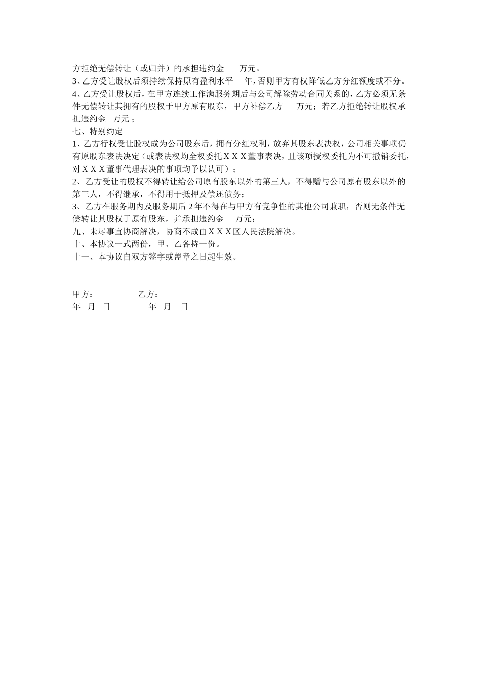 股权期权激励协议书 (1).doc_第2页