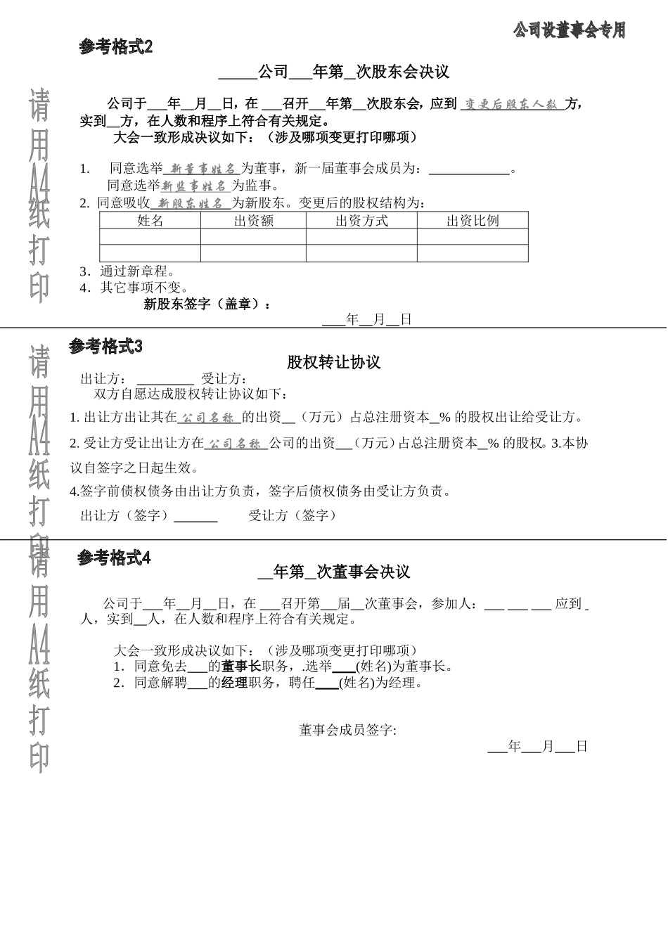 股权转让协议及股东会决议 (2).doc_第1页