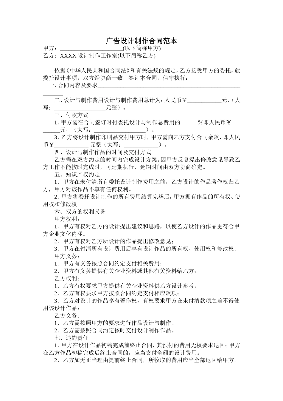 广告设计制作合同范本 (1).doc_第1页