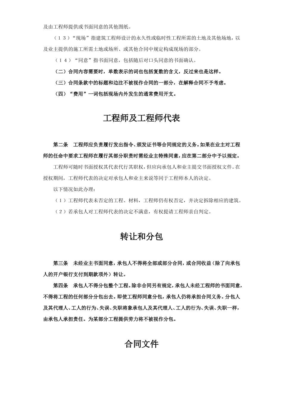 国际工程承包合同（１）.doc_第2页