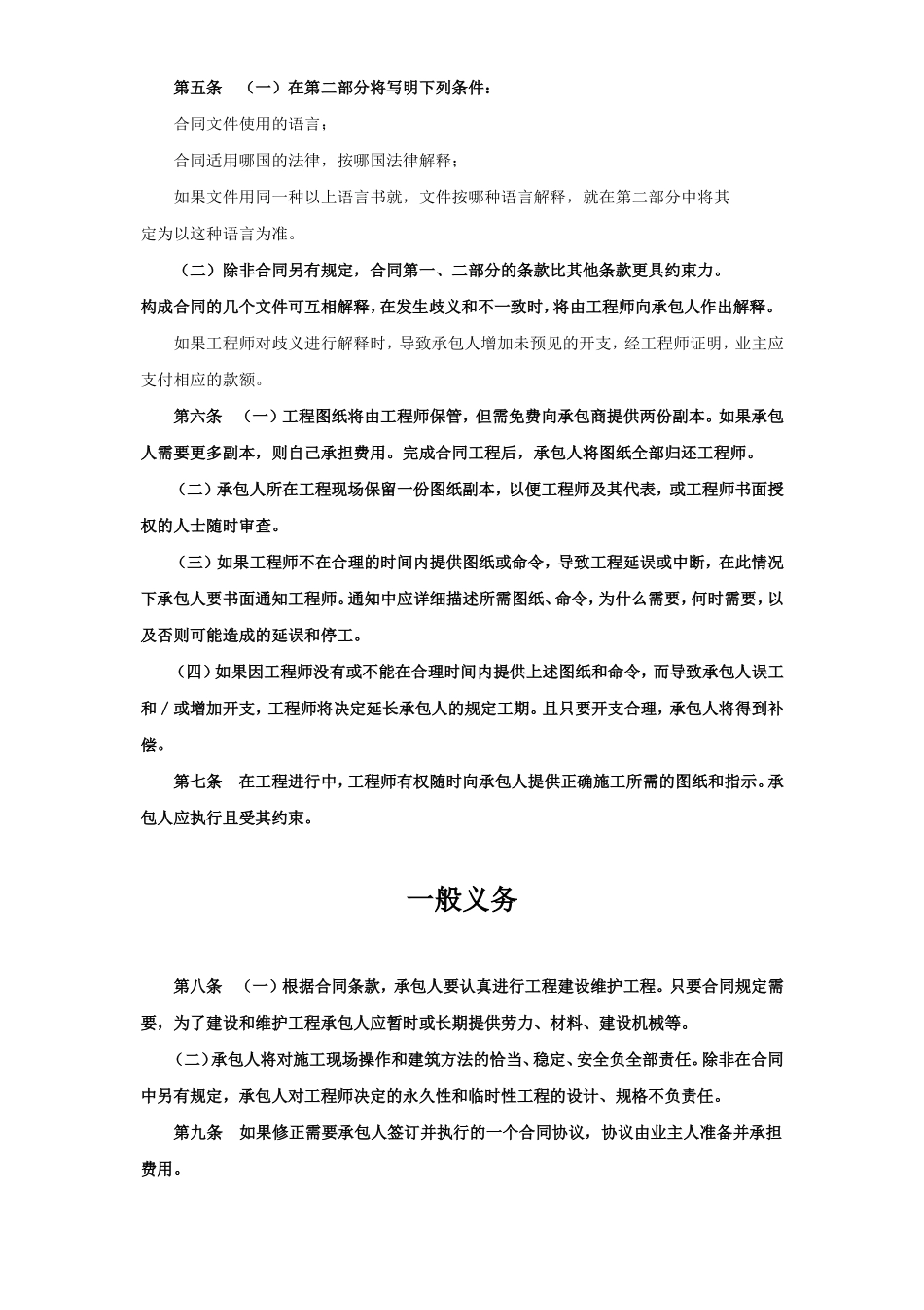 国际工程承包合同（１）.doc_第3页