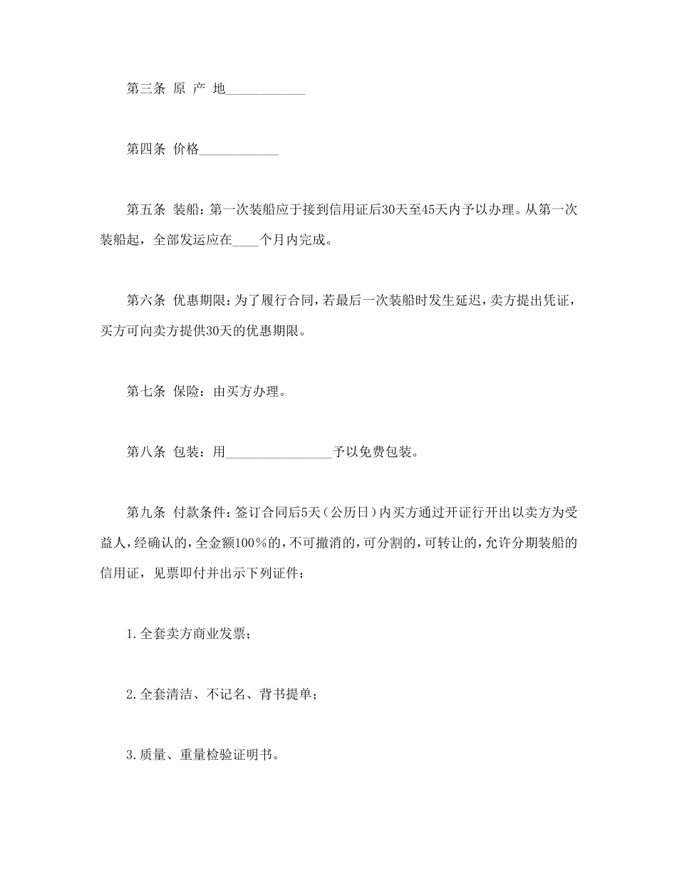 国际购货合同 (2).doc_第2页