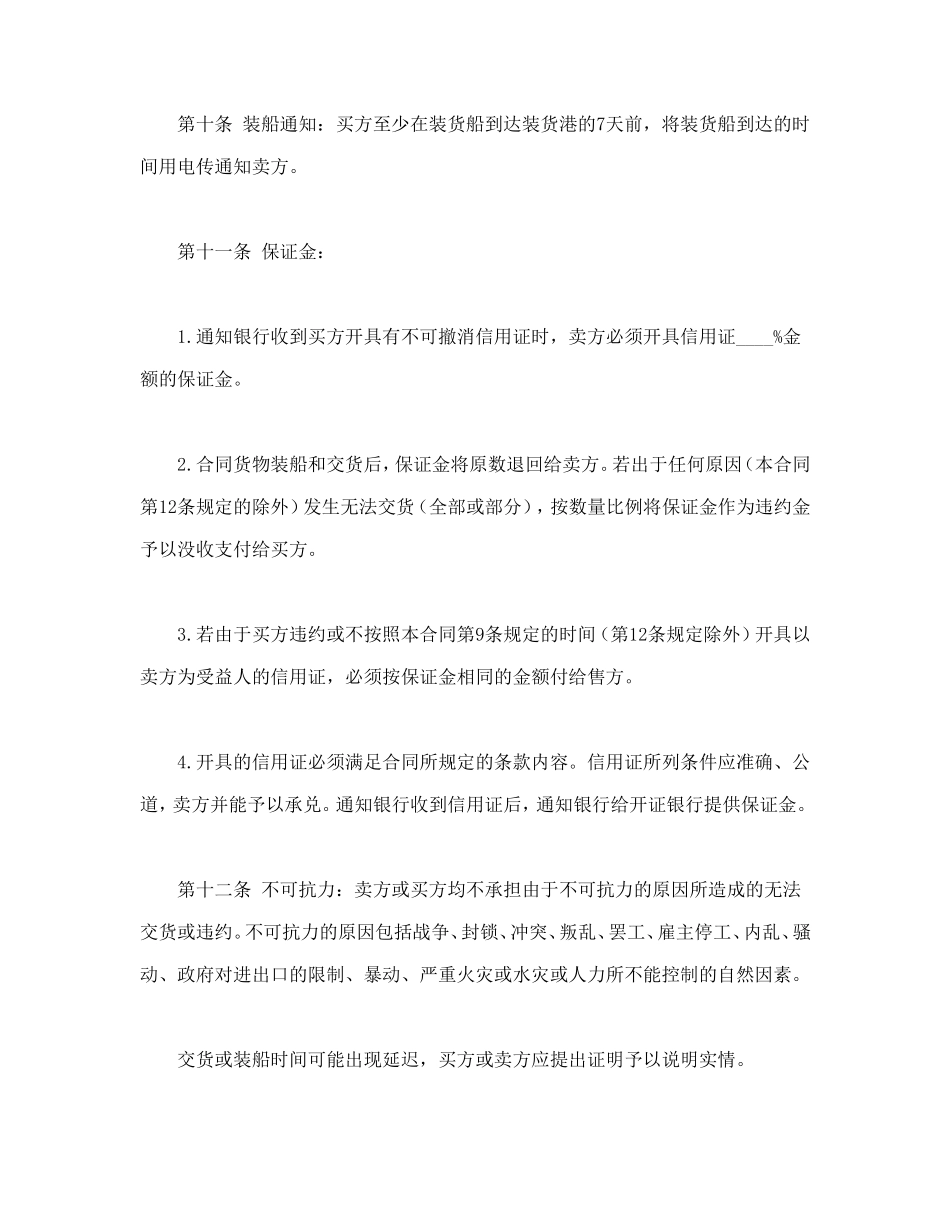 国际购货合同 (2).doc_第3页