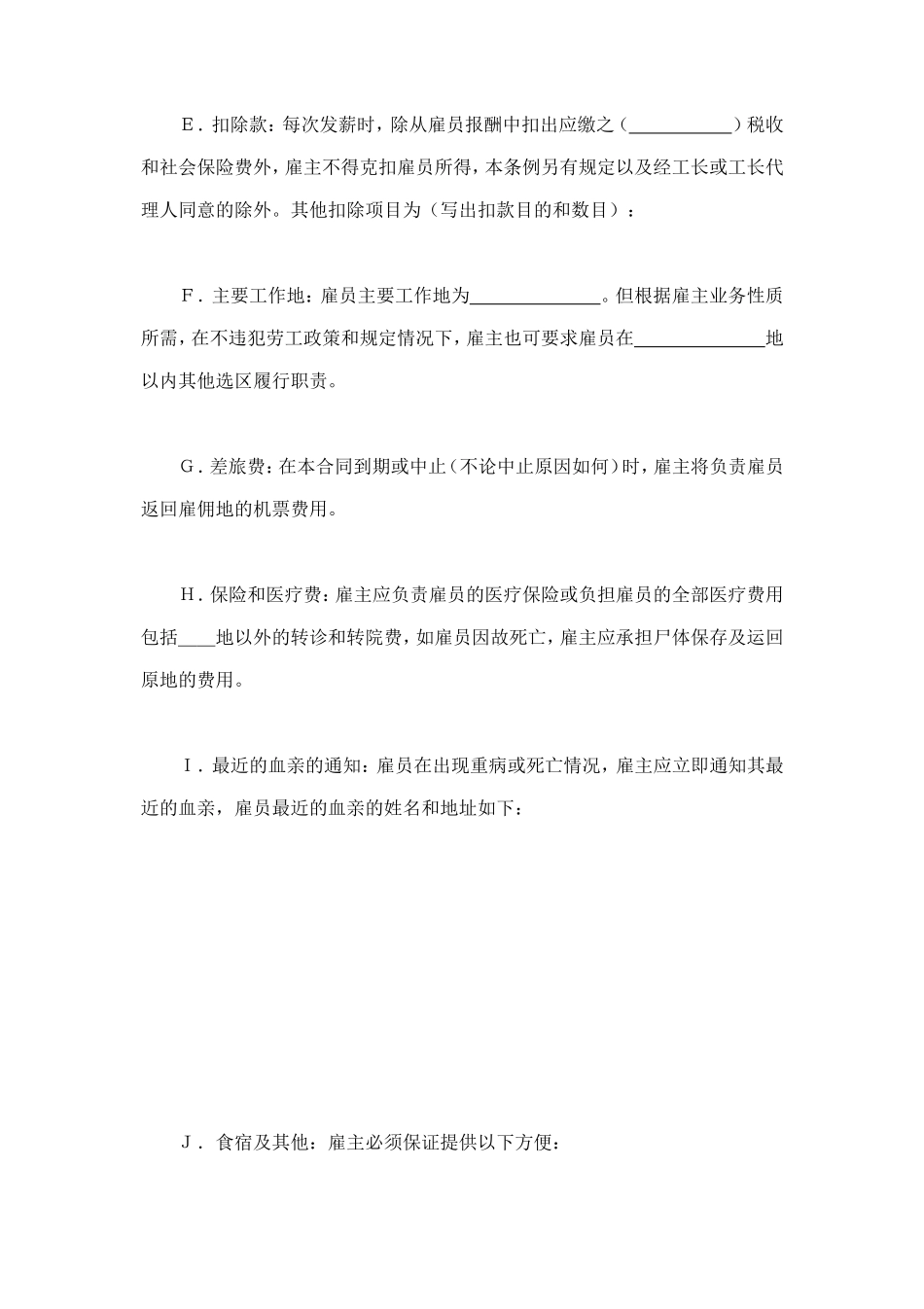 国际劳务合同（1） (2).doc_第2页