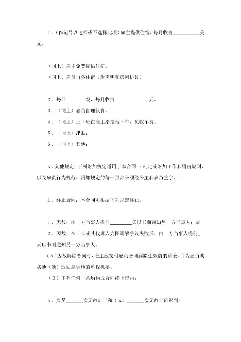 国际劳务合同（1） (2).doc_第3页