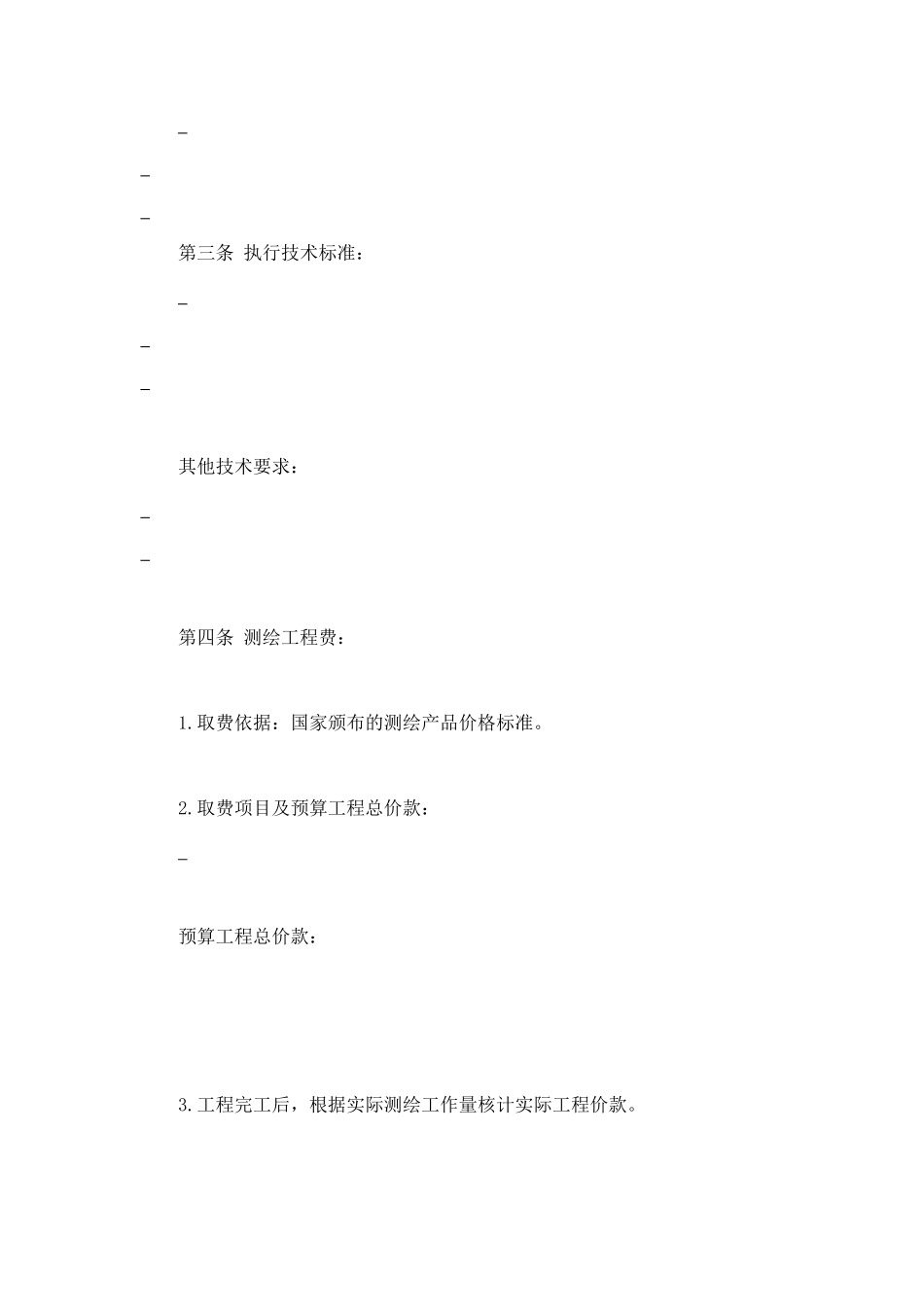 国家工商管理局测绘合同（示范文本） (2).doc_第2页