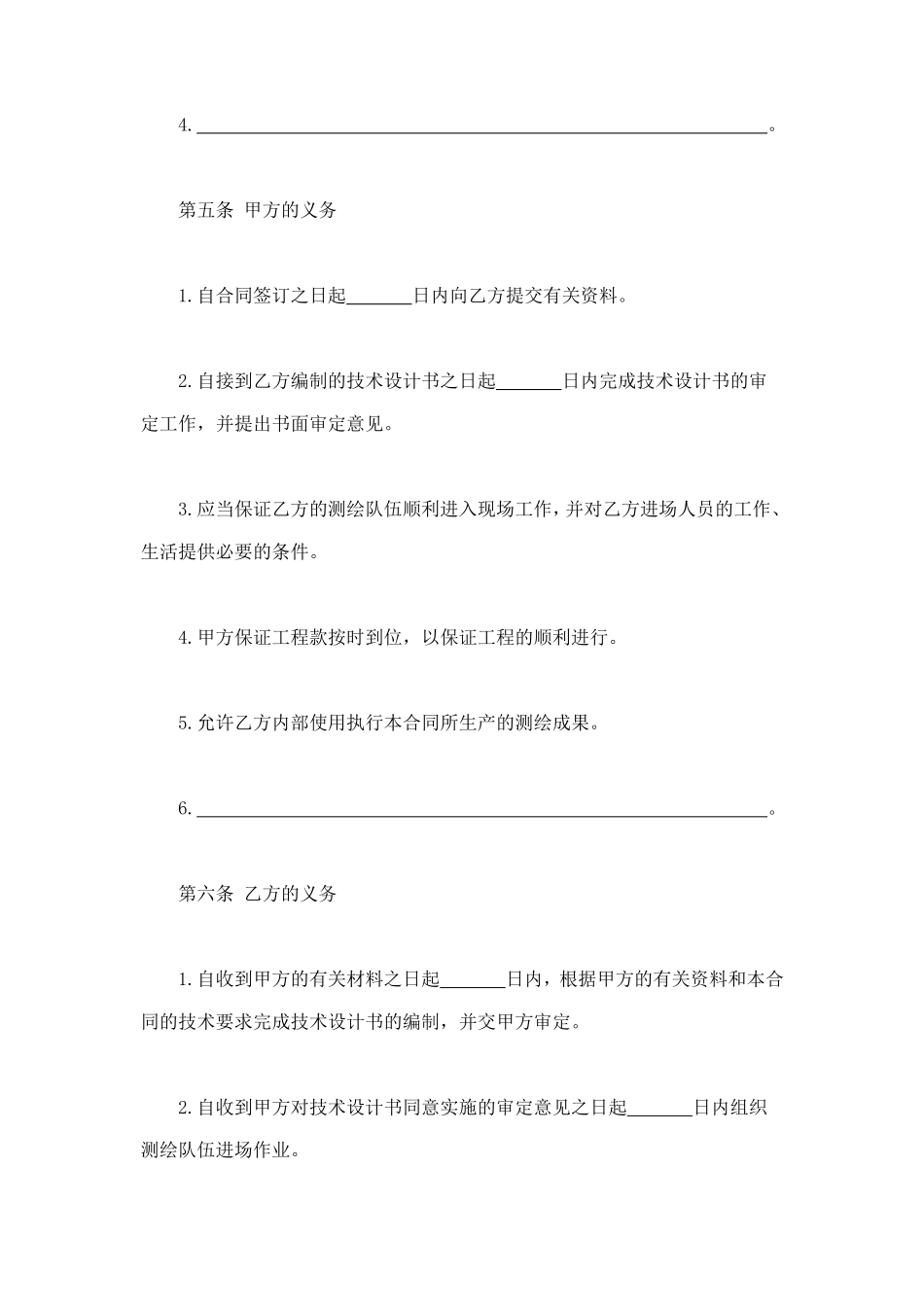 国家工商管理局测绘合同（示范文本） (2).doc_第3页
