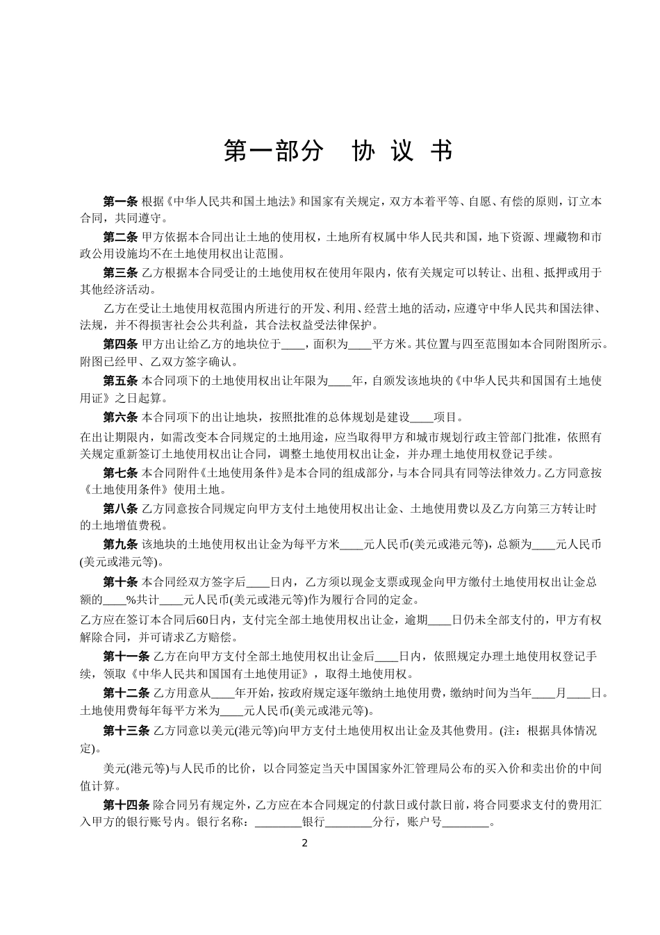 国有土地使用权出让合同2 (2).doc_第2页