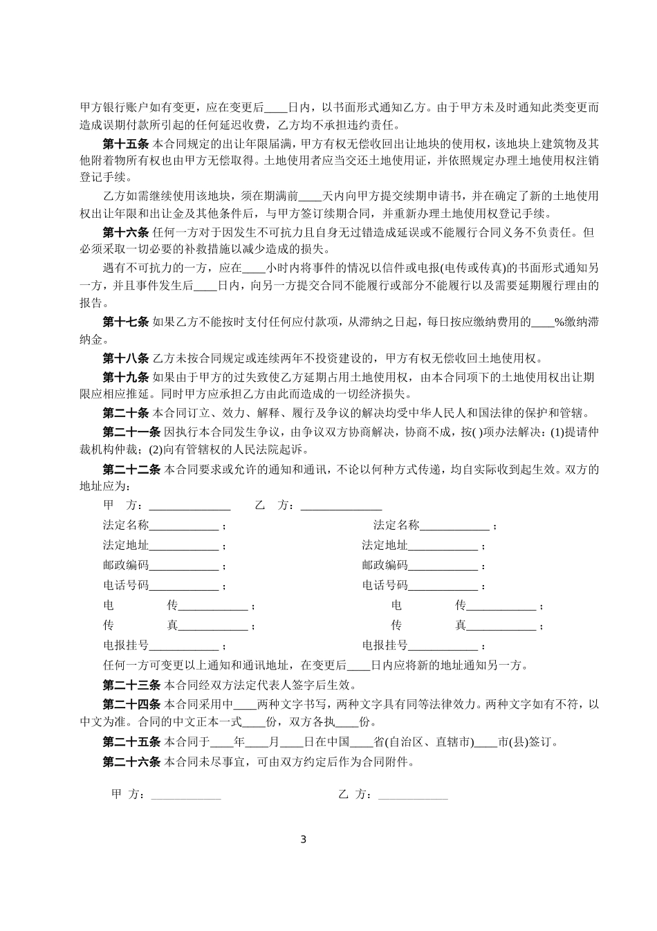 国有土地使用权出让合同2 (2).doc_第3页