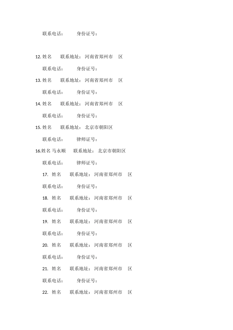 海林一致行动协议书 (2).doc_第2页