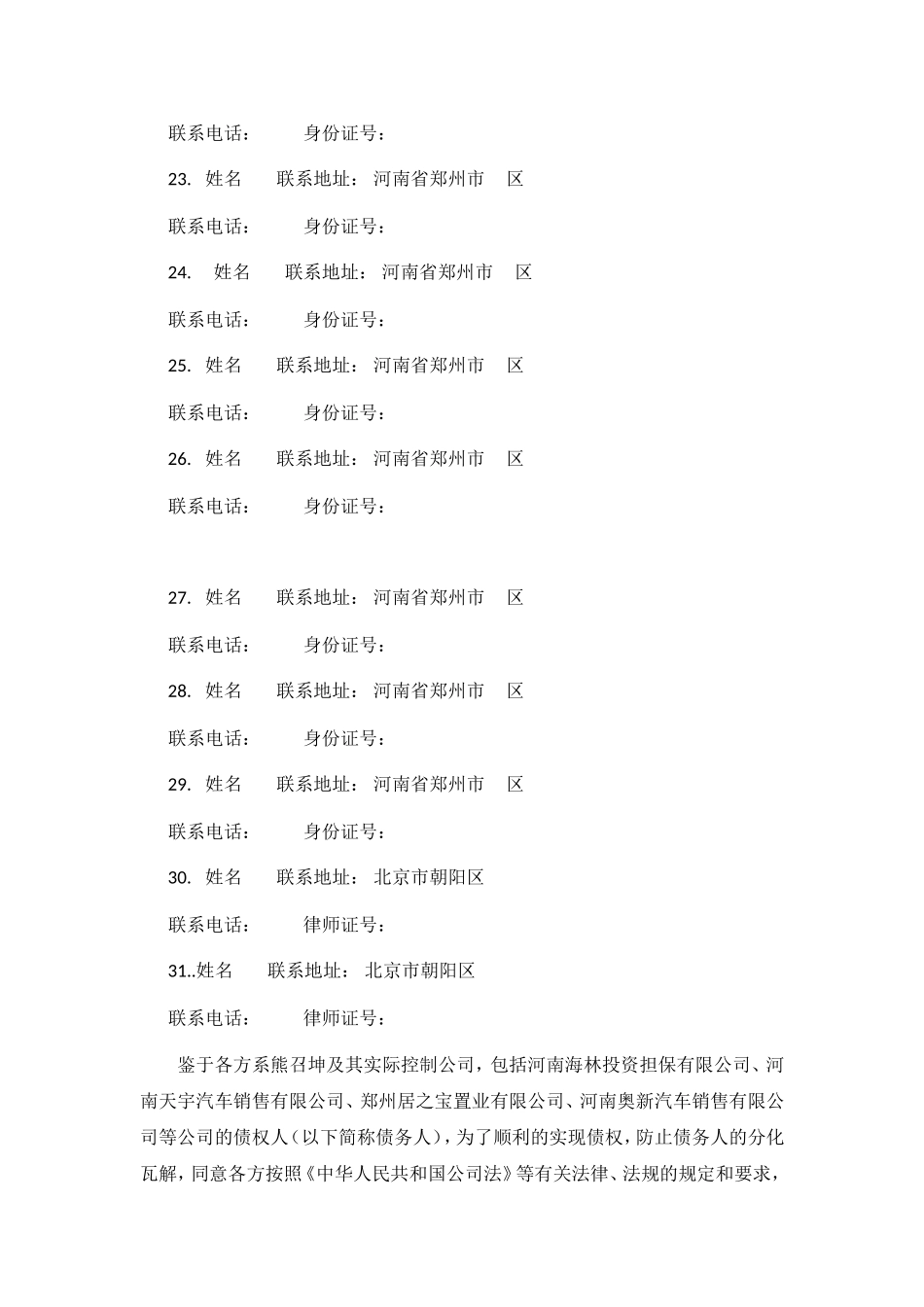 海林一致行动协议书 (2).doc_第3页