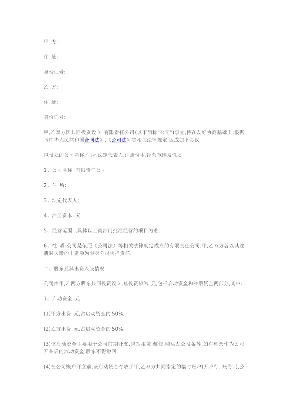 合伙人股权分配协议.docx_第1页