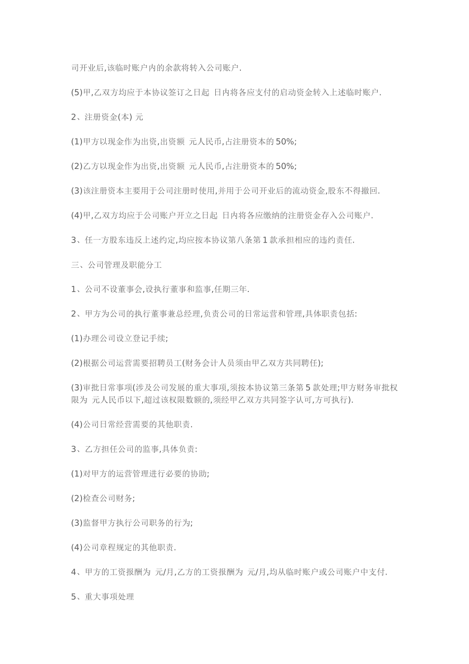 合伙人股权分配协议.docx_第2页