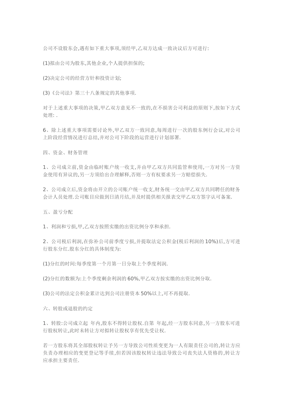 合伙人股权分配协议.docx_第3页