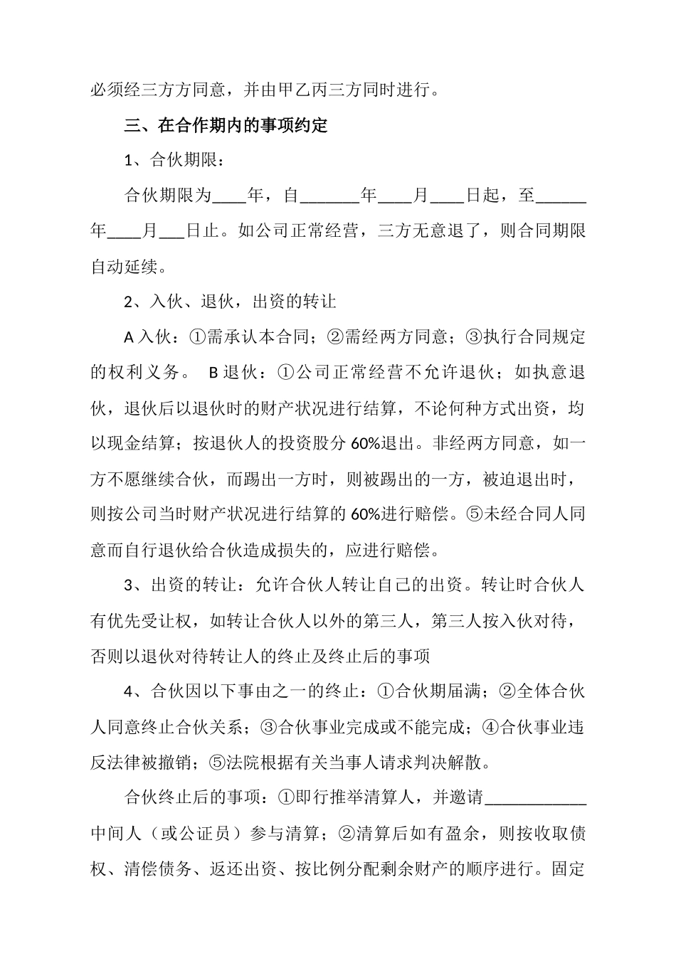合伙入股协议书.docx_第2页