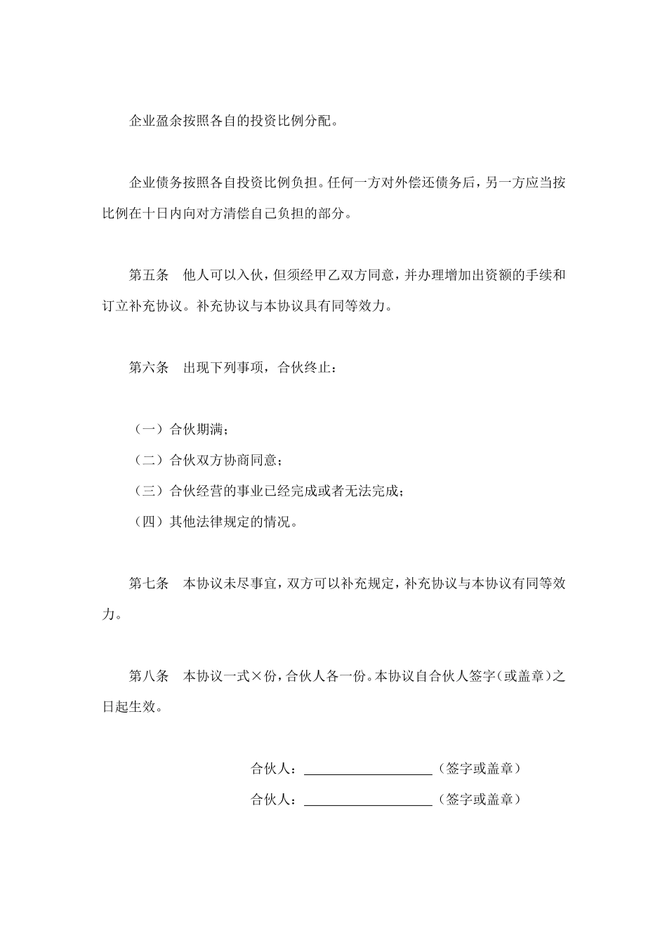 合伙协议 (2).doc_第2页