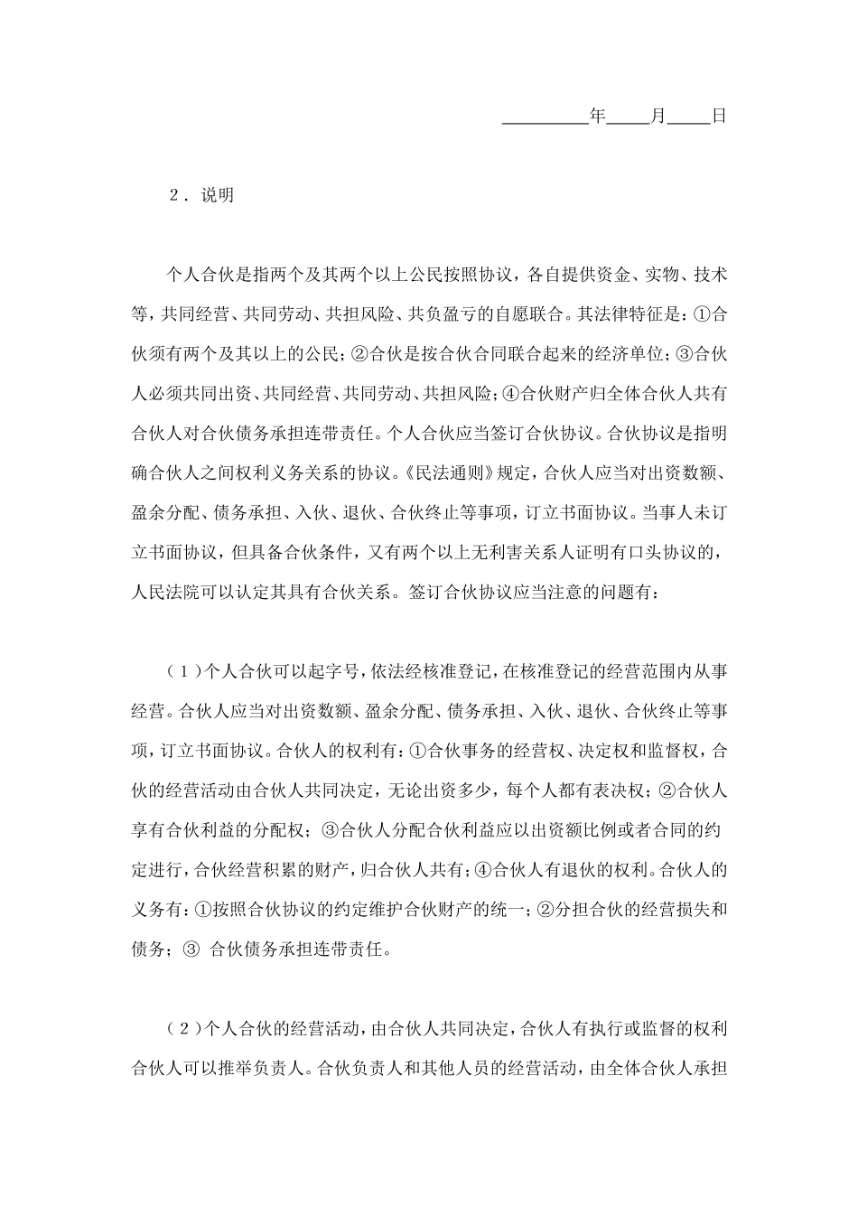 合伙协议 (2).doc_第3页