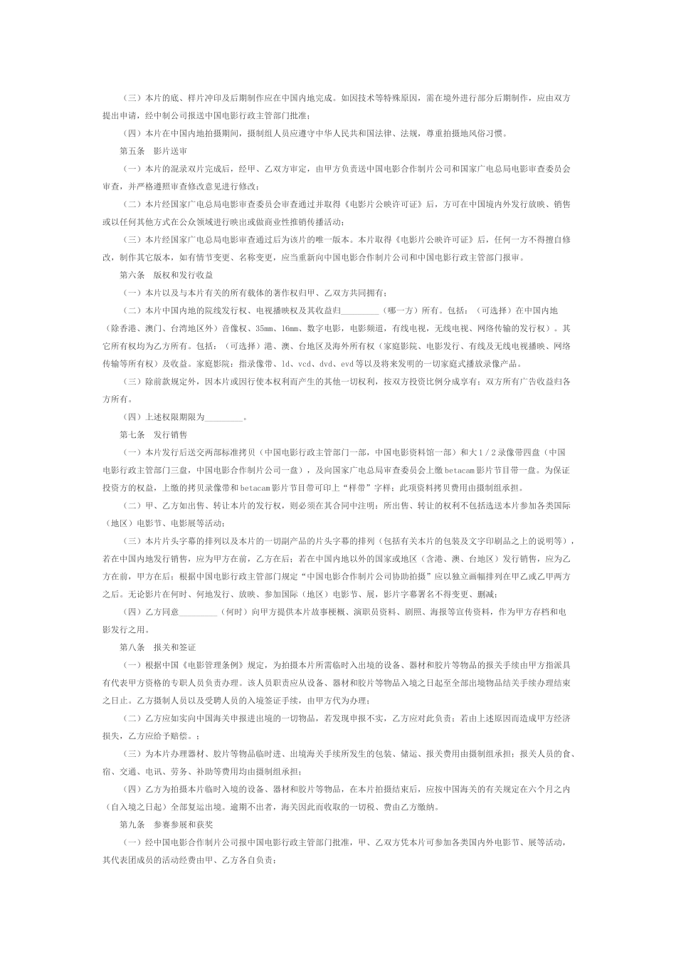 合作拍摄电影合同(范本) (2).docx_第2页