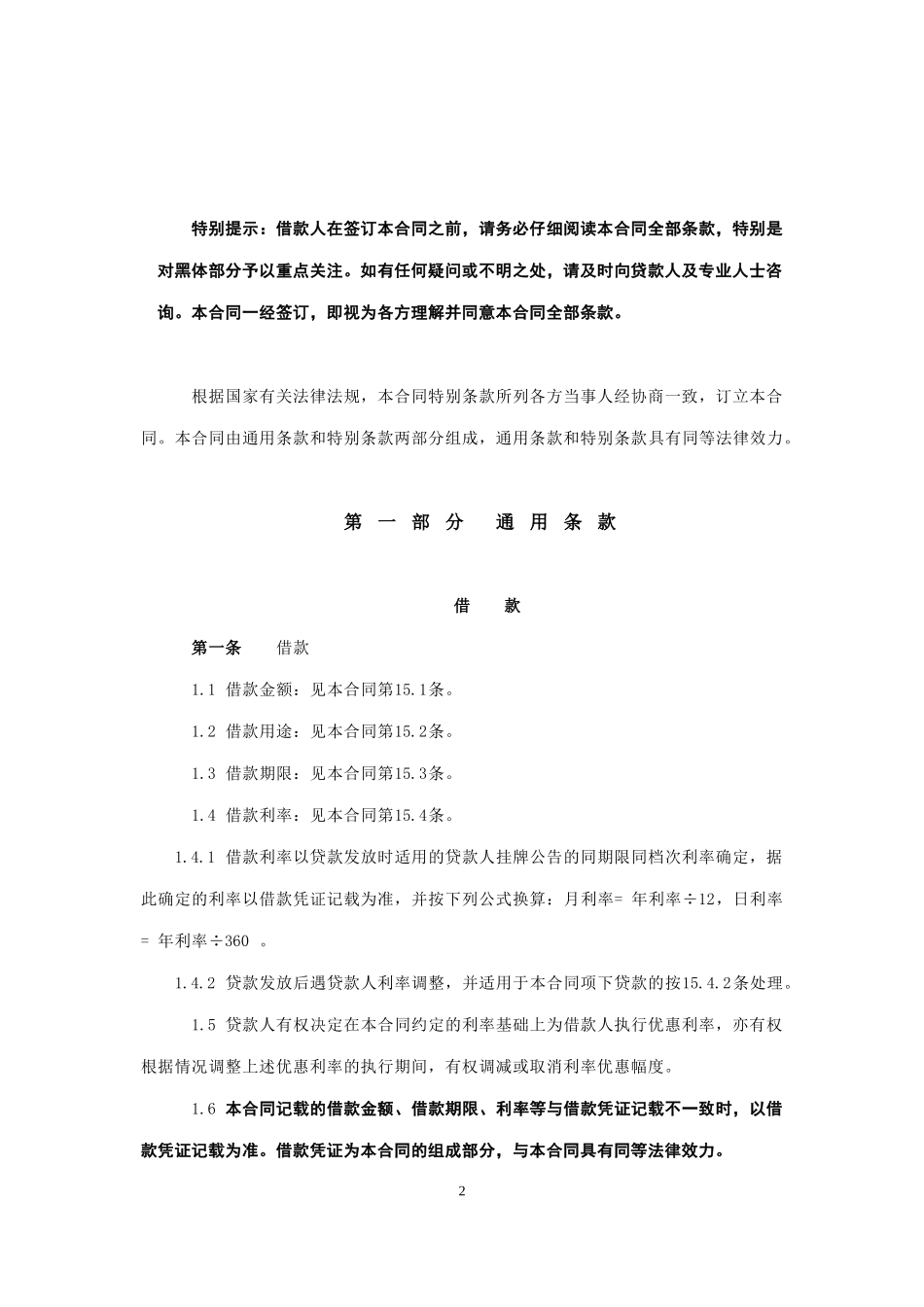 黑龙江省农村信用社个人担保借款合同.doc_第2页