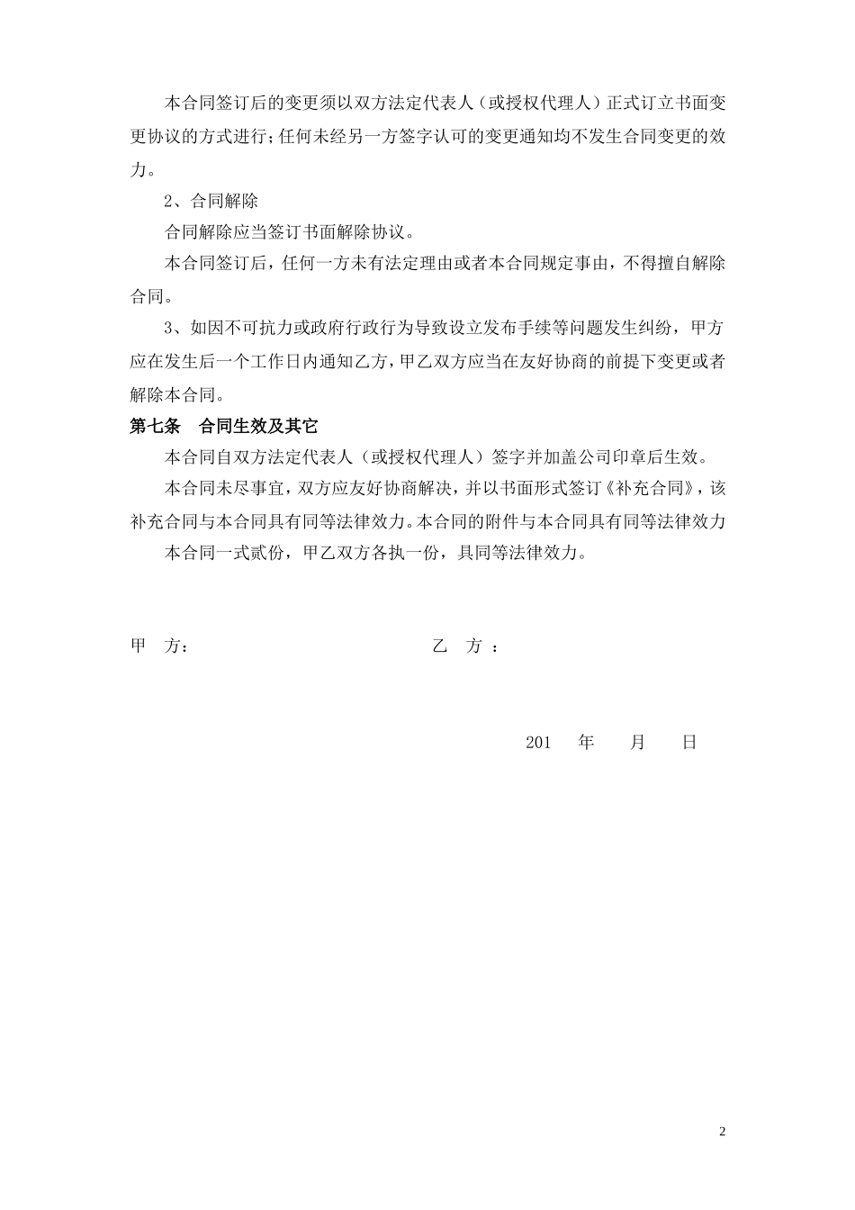 户外广告墙体租赁合同 (2).doc_第2页