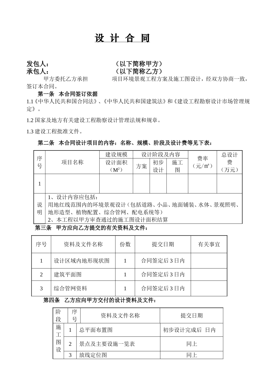 环境景观工程设计合同 (2).doc_第1页