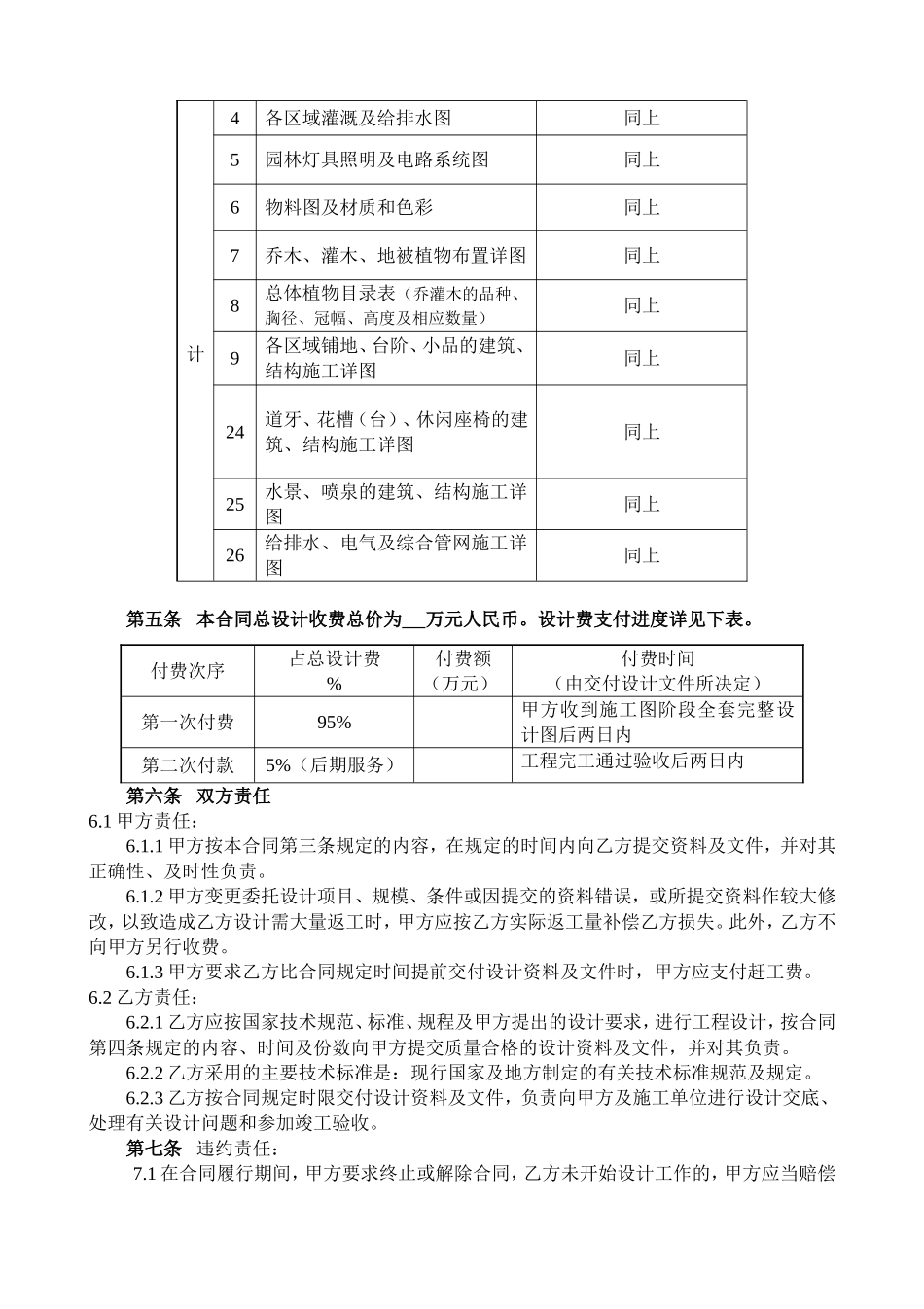 环境景观工程设计合同 (2).doc_第2页
