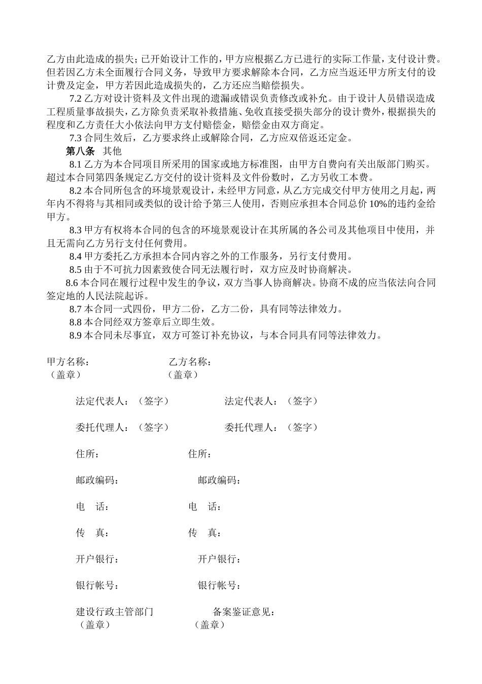 环境景观工程设计合同 (2).doc_第3页