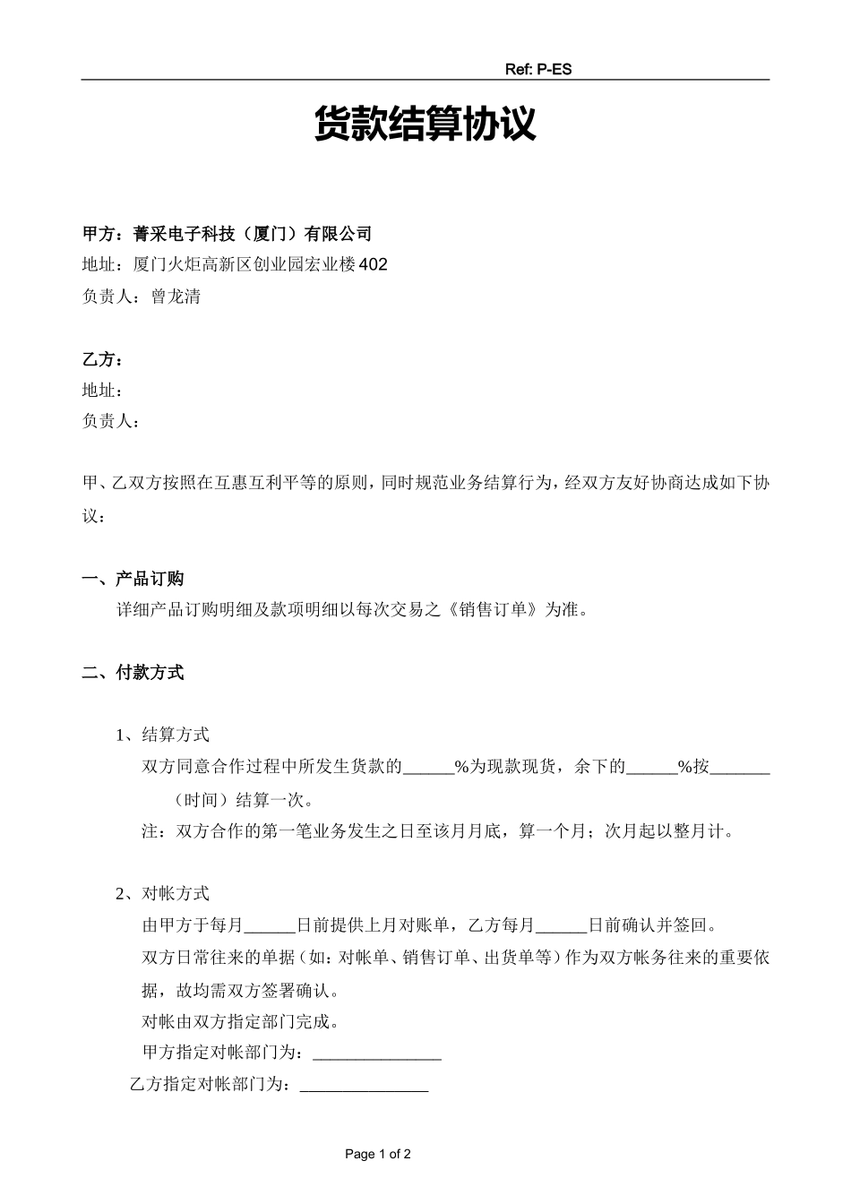 货款结算协议-部分月结.doc_第1页