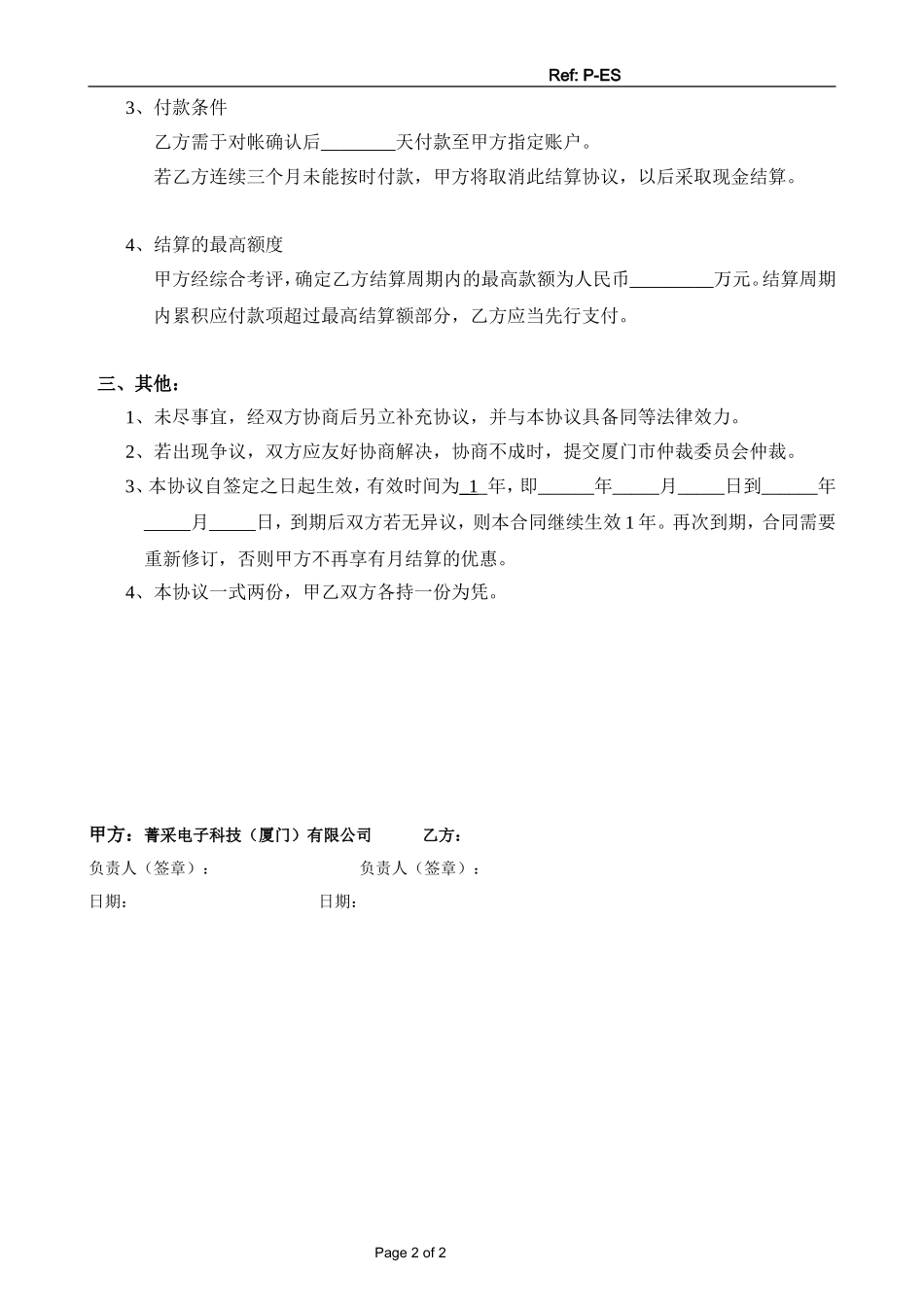 货款结算协议-部分月结.doc_第2页