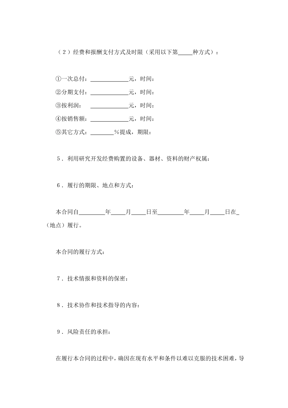 技术开发合同（5） (2).doc_第2页