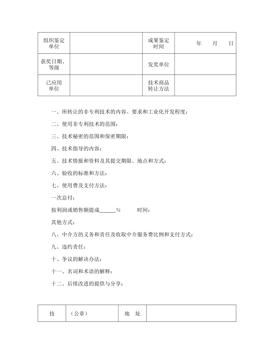 技术转让合同（4）.doc_第2页