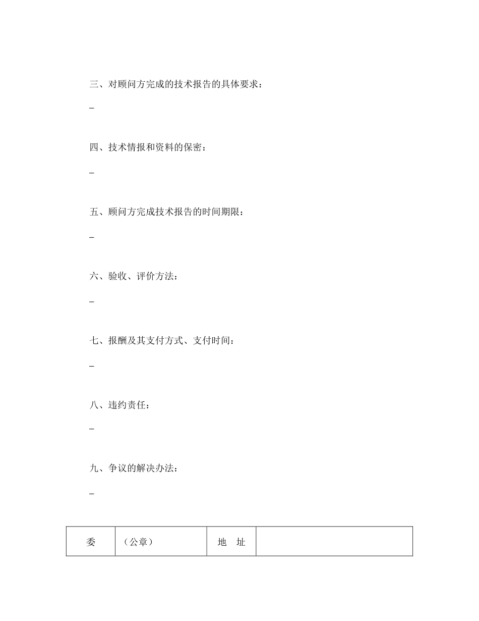 技术咨询合同（2）.doc_第2页