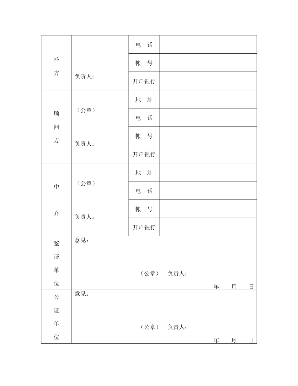 技术咨询合同（2）.doc_第3页