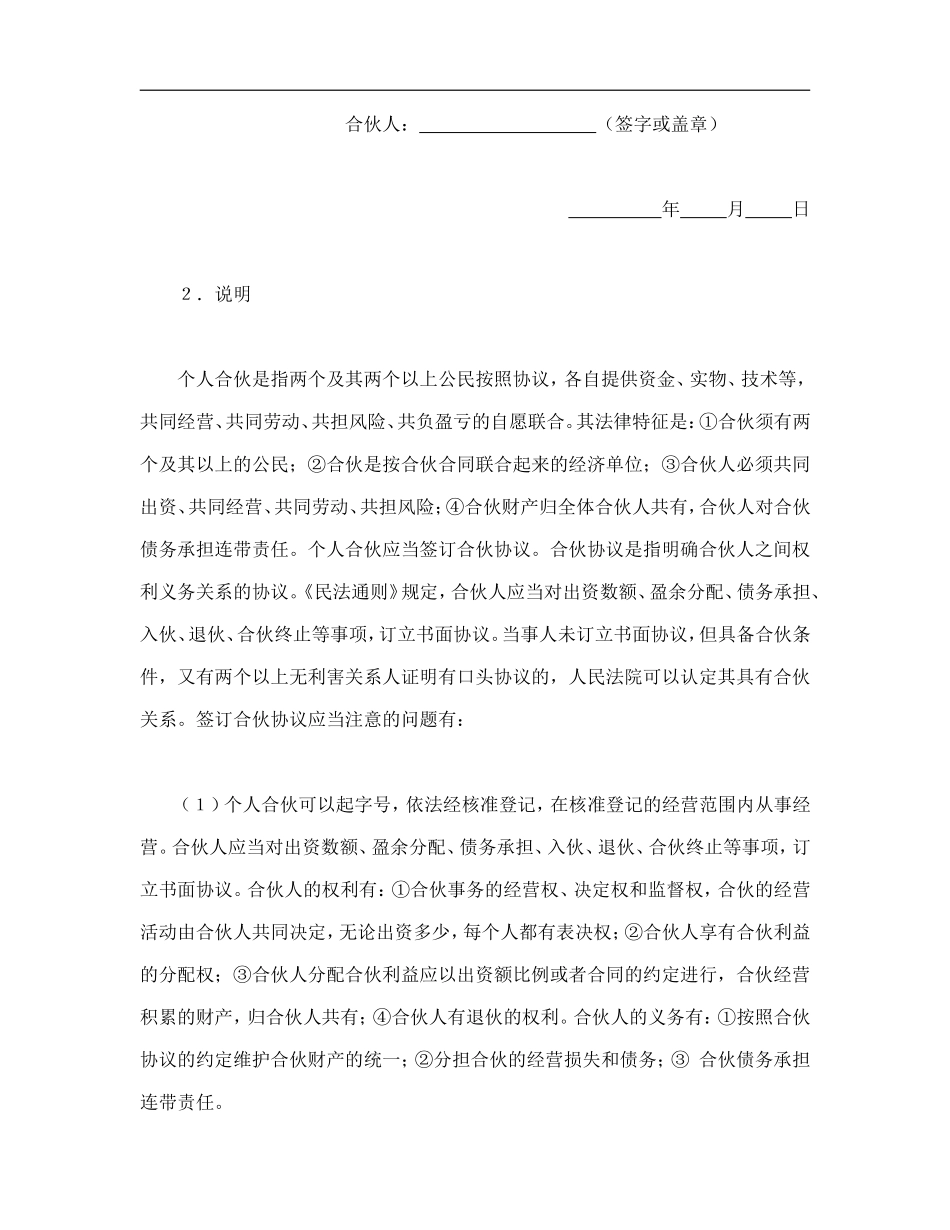 合伙协议（2页）.doc_第3页