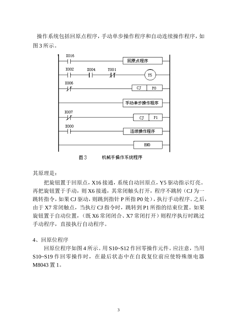 PLC控制机械手设计.doc_第3页