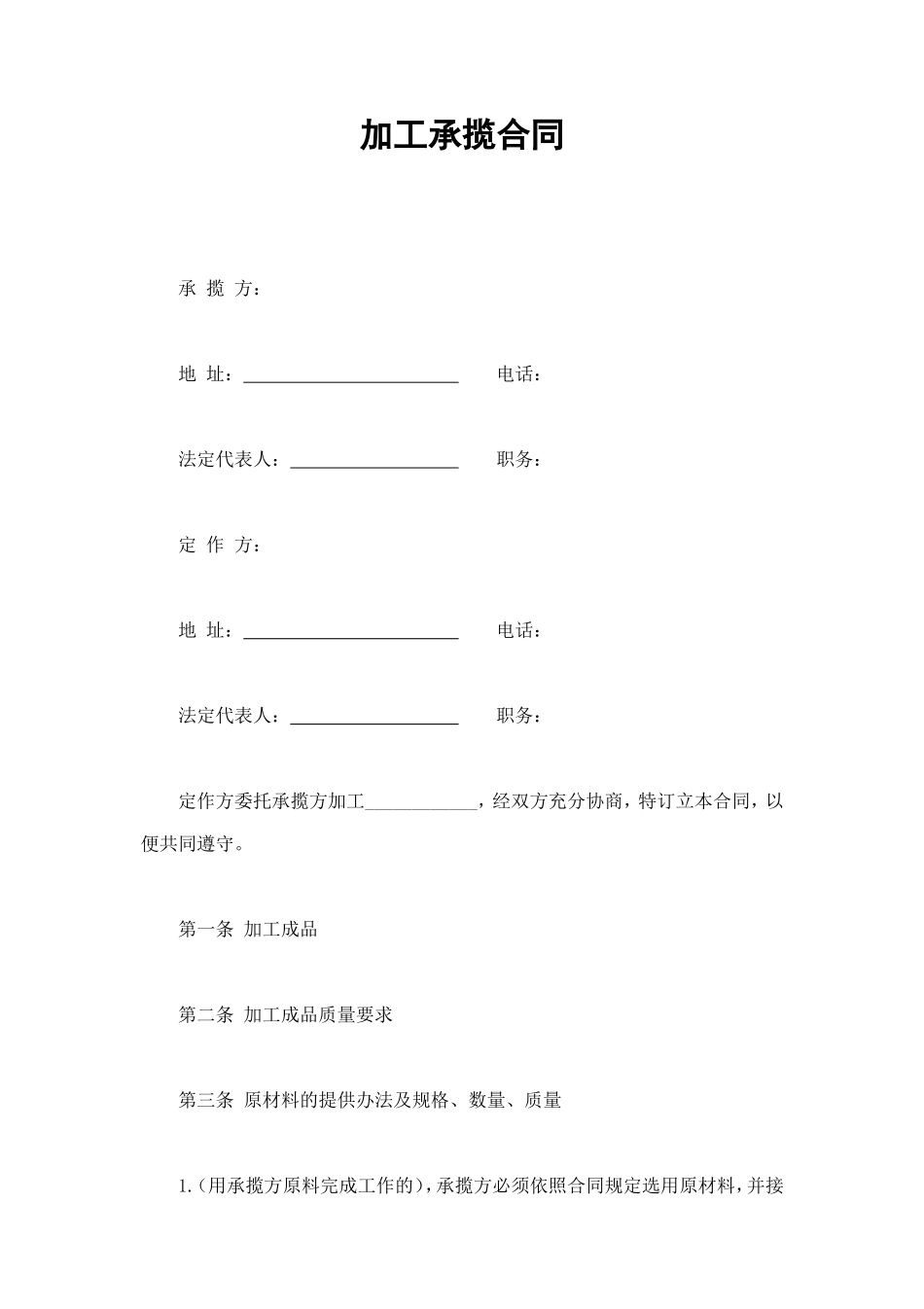 加工承揽合同 (2).doc_第1页