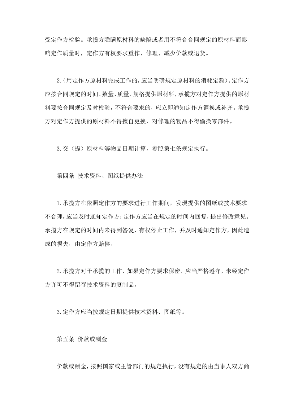 加工承揽合同 (2).doc_第2页