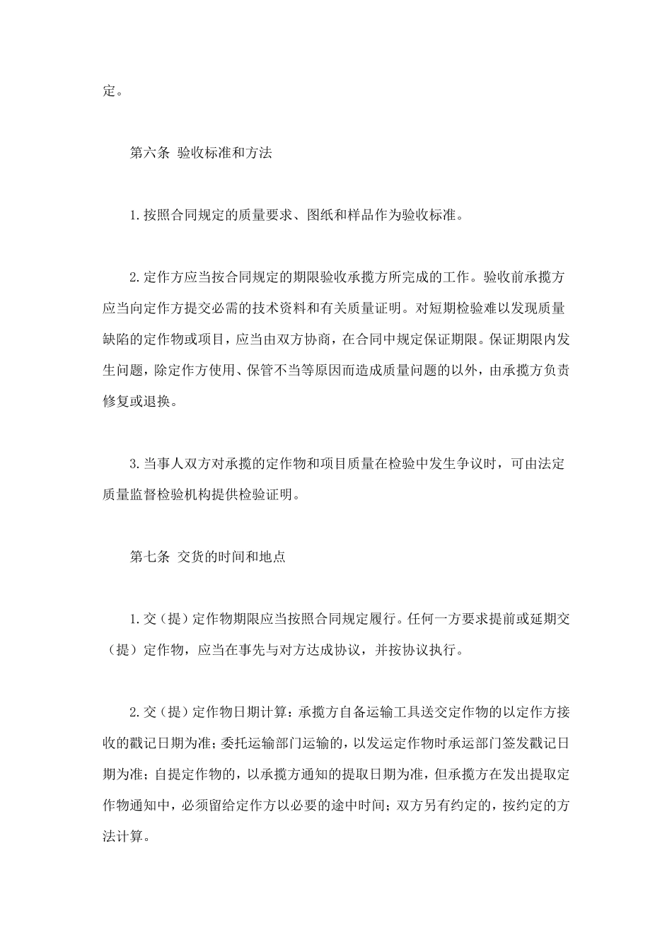 加工承揽合同 (2).doc_第3页