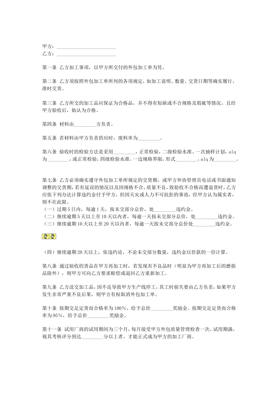加工合同.doc_第1页