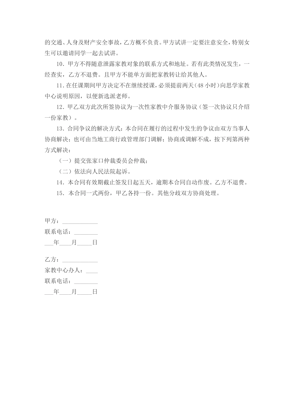 家教中介合同书 (2).doc_第2页