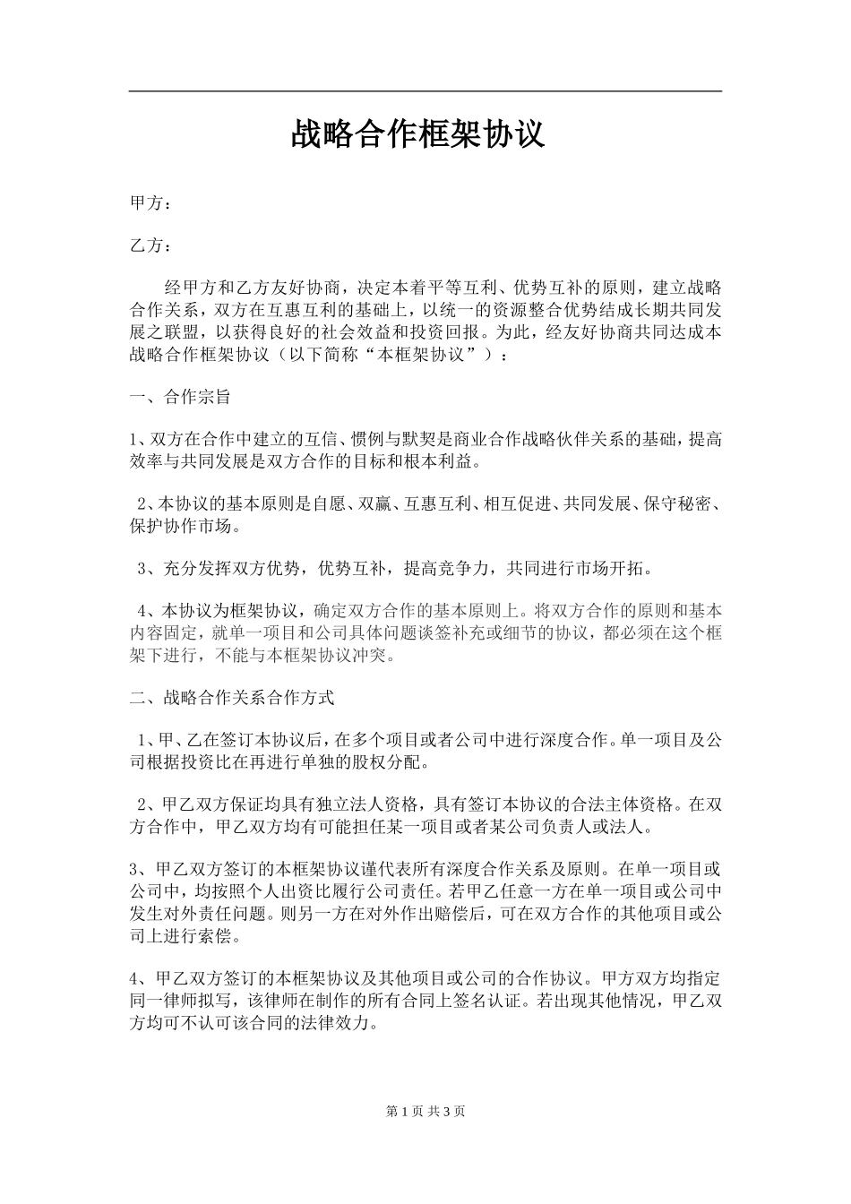 合作框架协议.doc_第1页