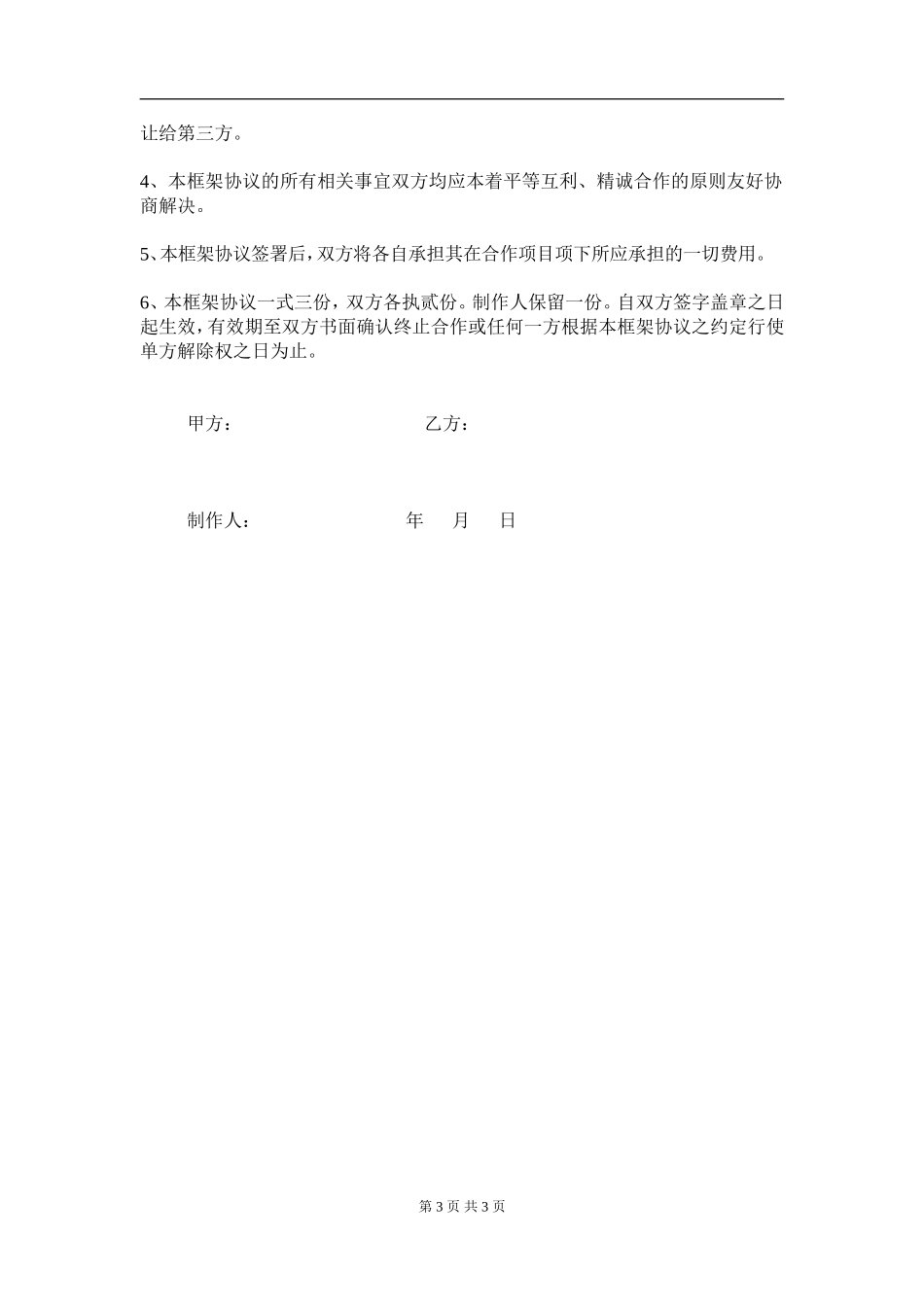合作框架协议.doc_第3页