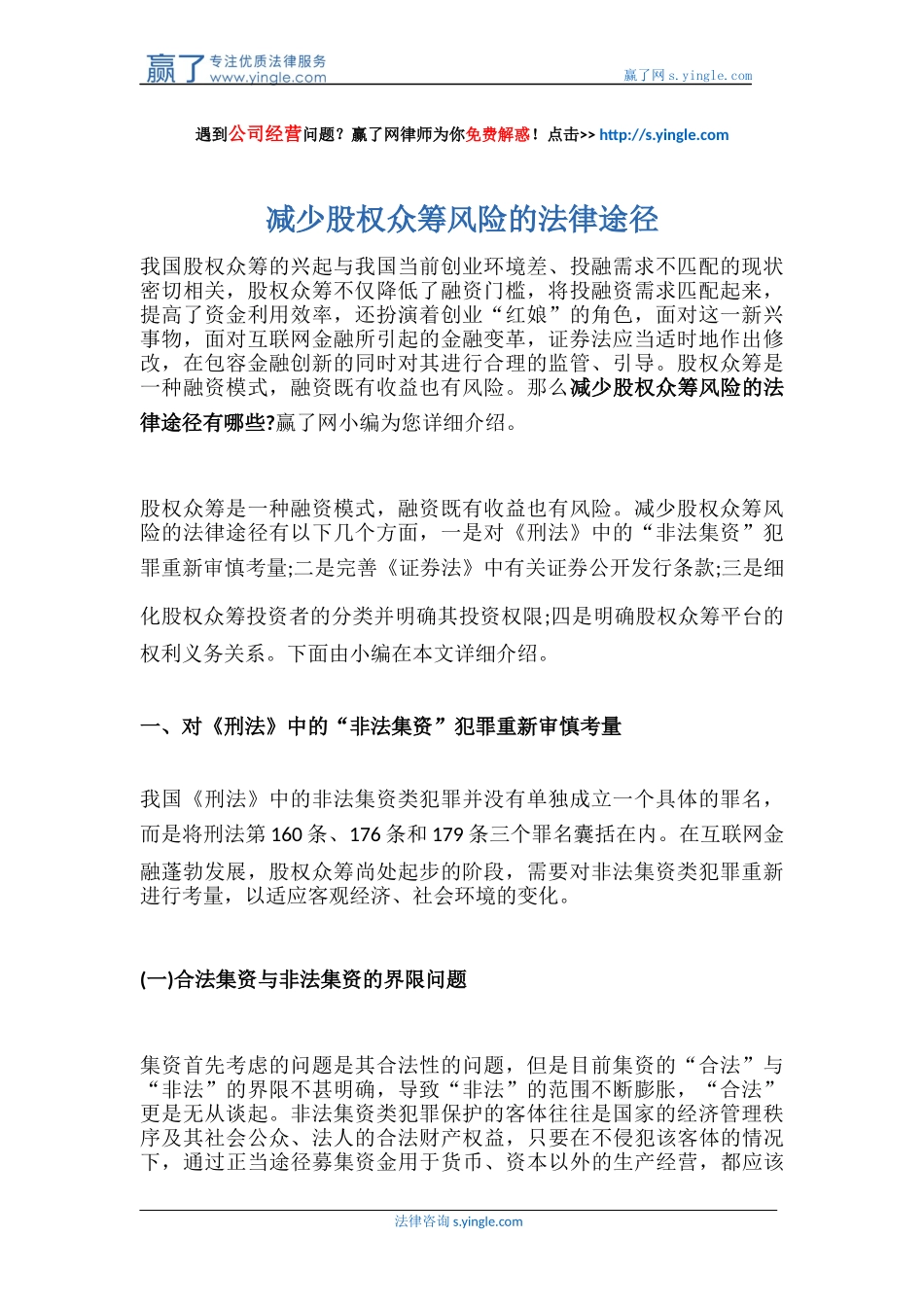 减少股权众筹风险的法律途径.docx_第1页