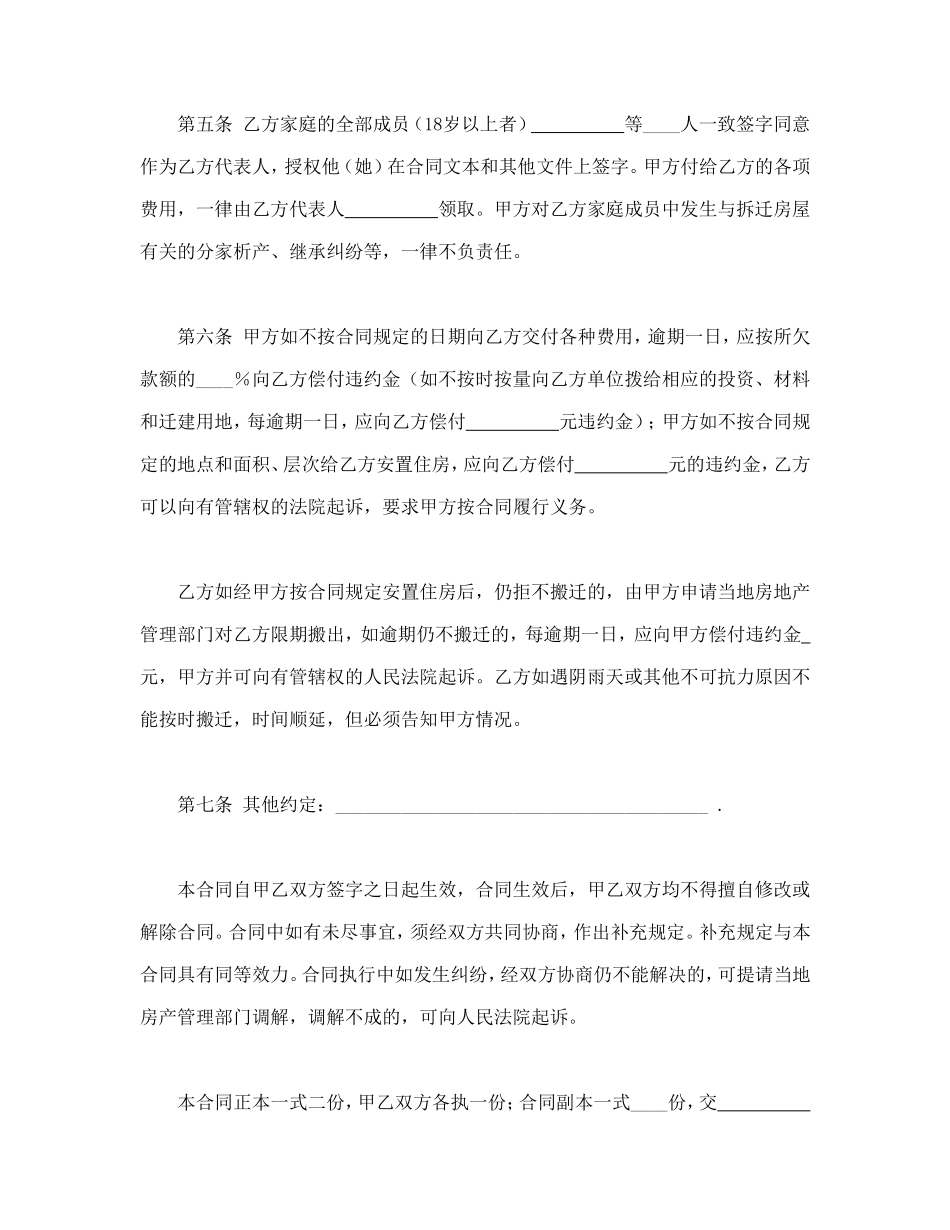 建设工程拆迁房屋合同.doc_第3页