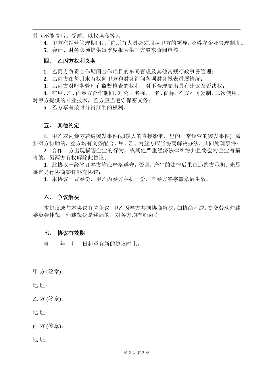 三人合作办厂协议.doc_第2页