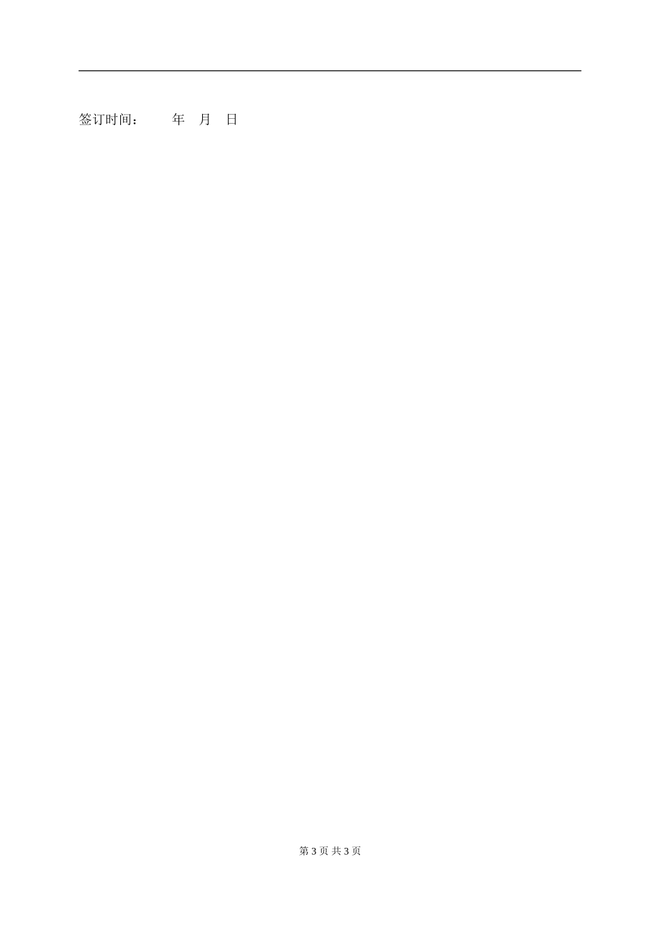 三人合作办厂协议.doc_第3页